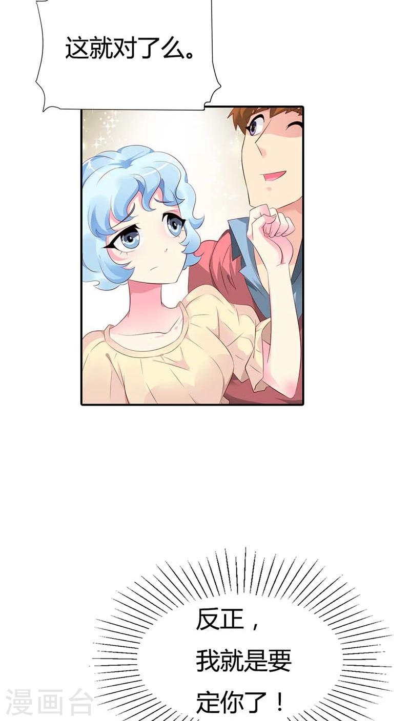 第56话 我就是要定你了-第56话