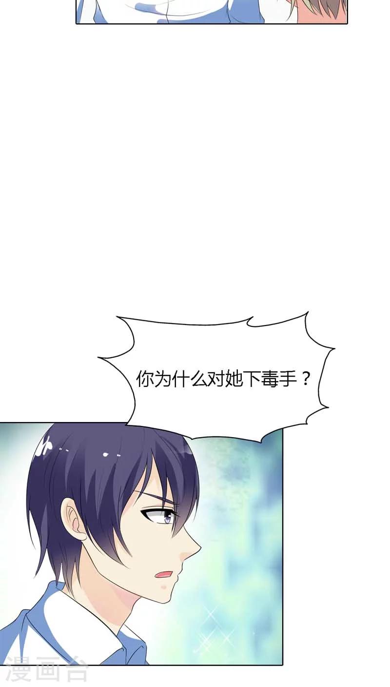 第64话 你为什么对她下毒手-第64话