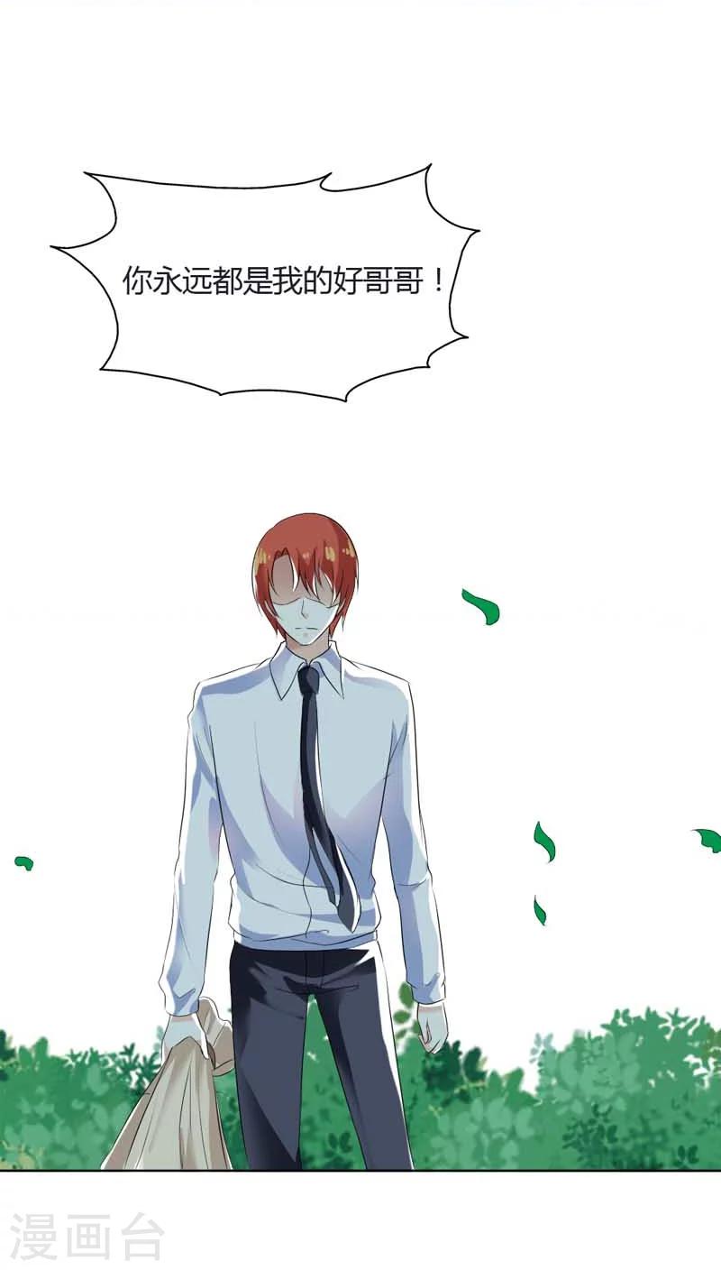 第66话 我只当你哥哥啊-第66话