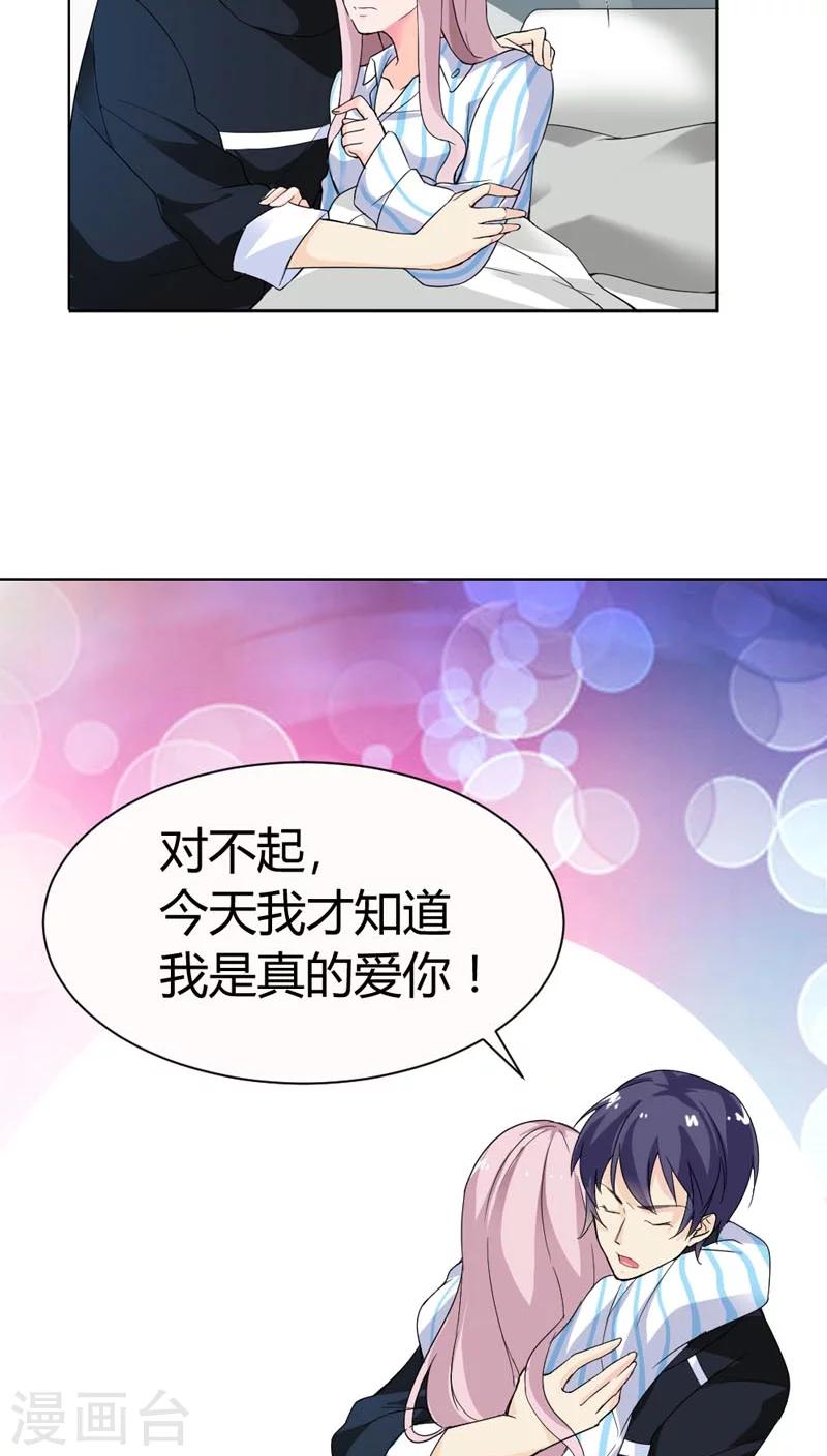 第68话 这才是真爱啊-第68话