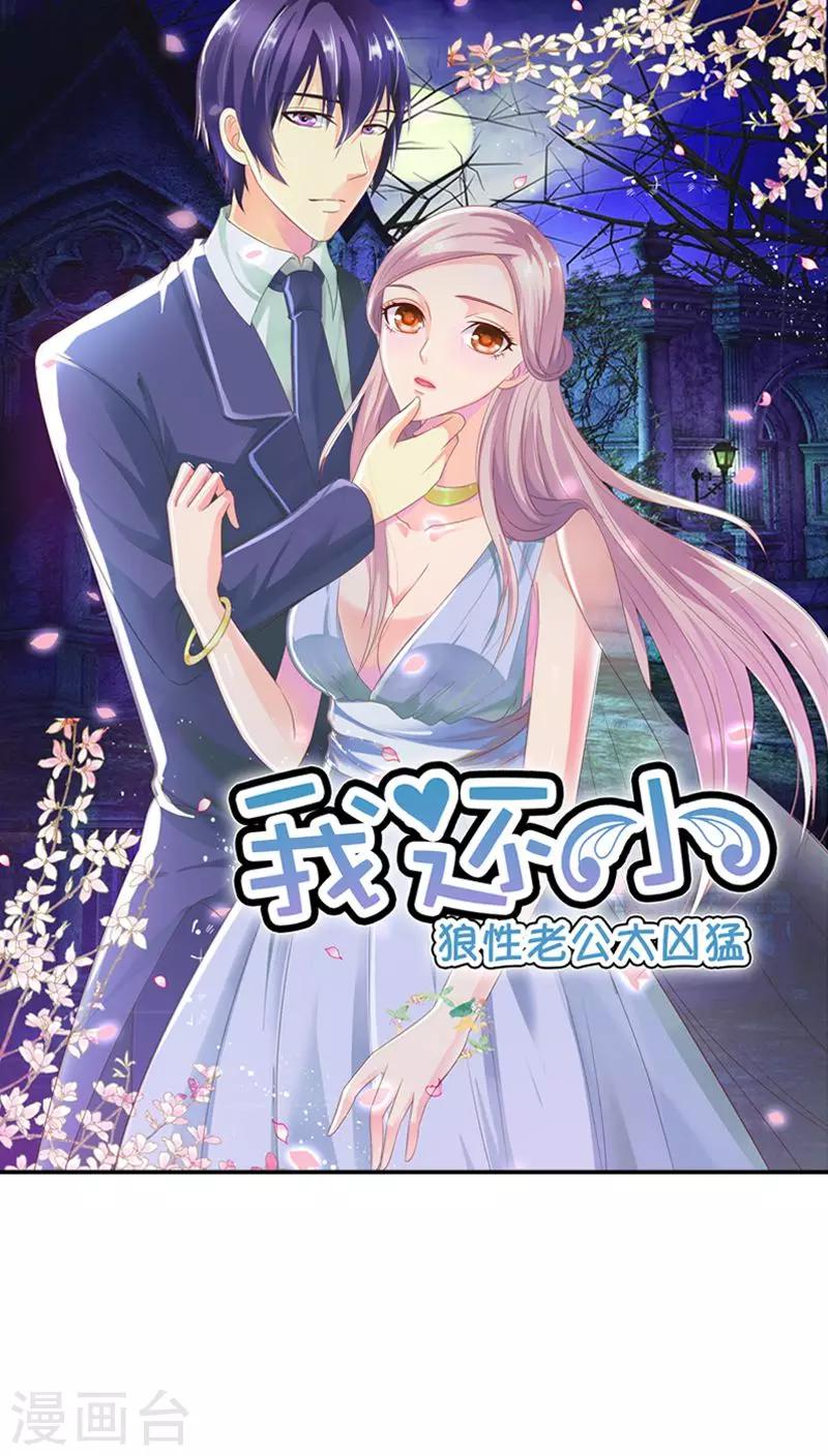 第78话 果然不爱我了-第78话