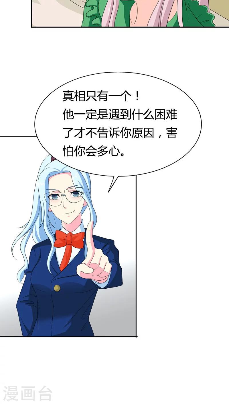 第78话 果然不爱我了-第78话