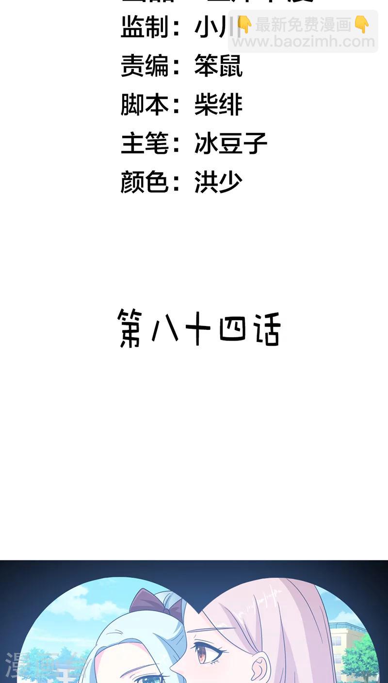 第84话 今天就是你的死期！-第84话