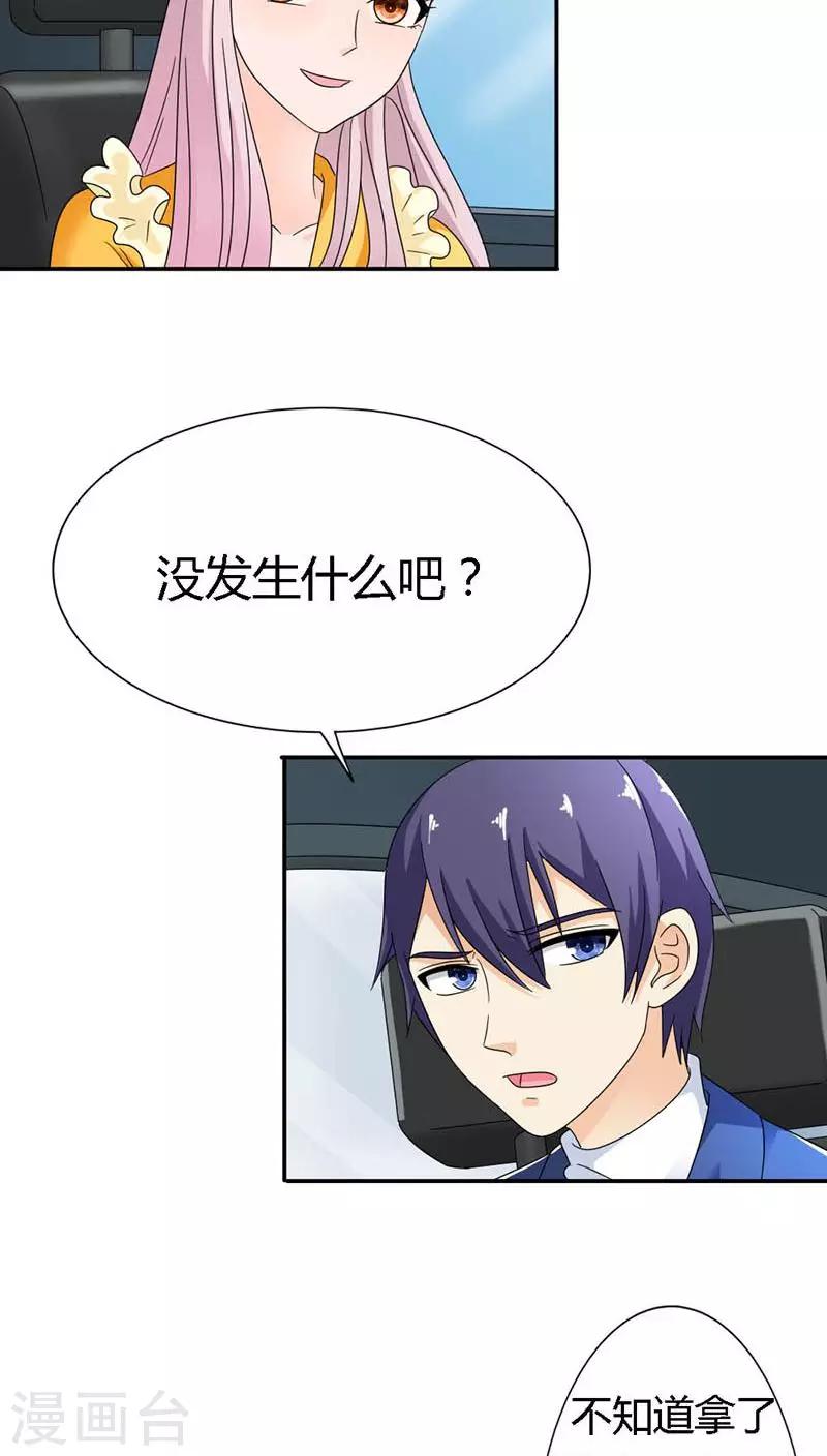 第86话 你只要满足我就够了-第86话