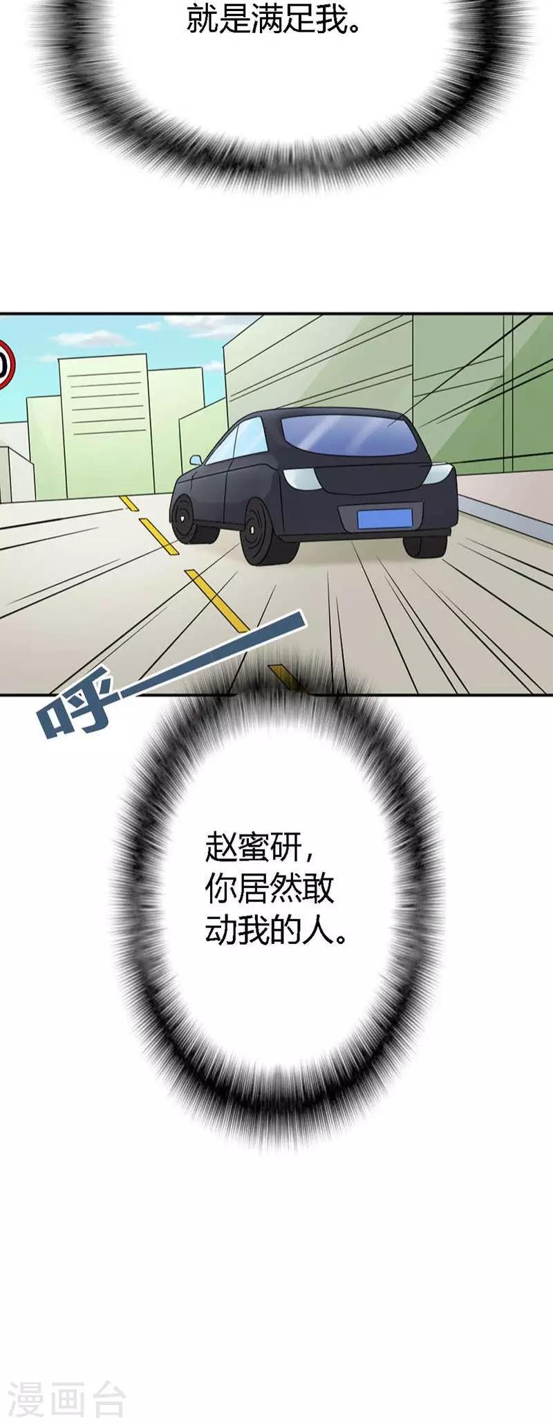 第86话 你只要满足我就够了-第86话