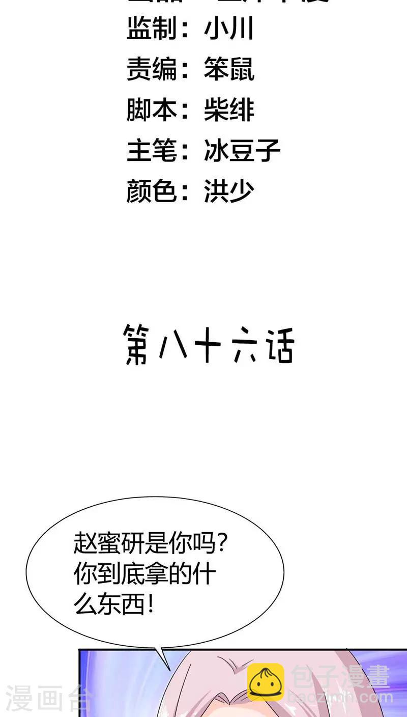 第86话 你只要满足我就够了-第86话