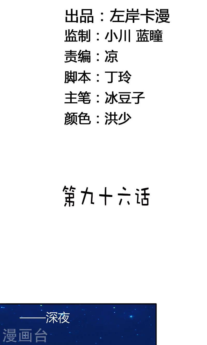 第96话 我要去找盛清-第96话