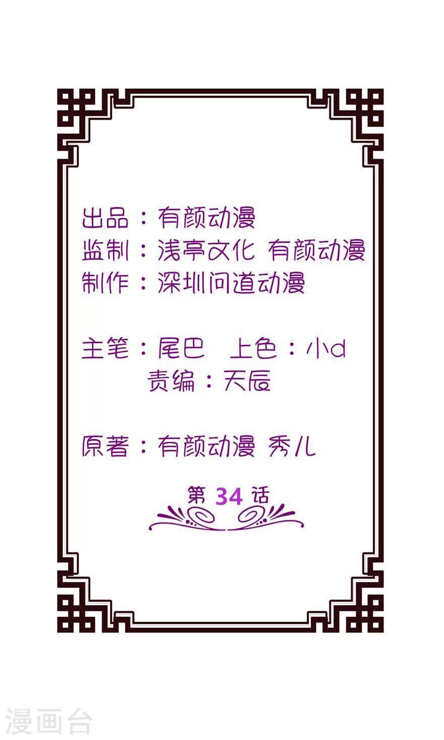 第34话 你要忘了我吗-第34话