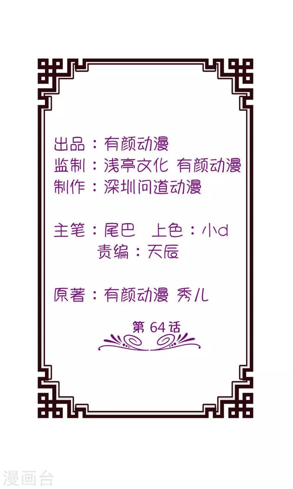 第64话 明明是你！！-第64话