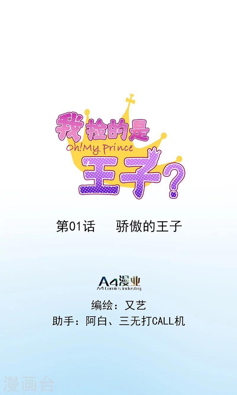 第1话 骄傲的王子-第2话