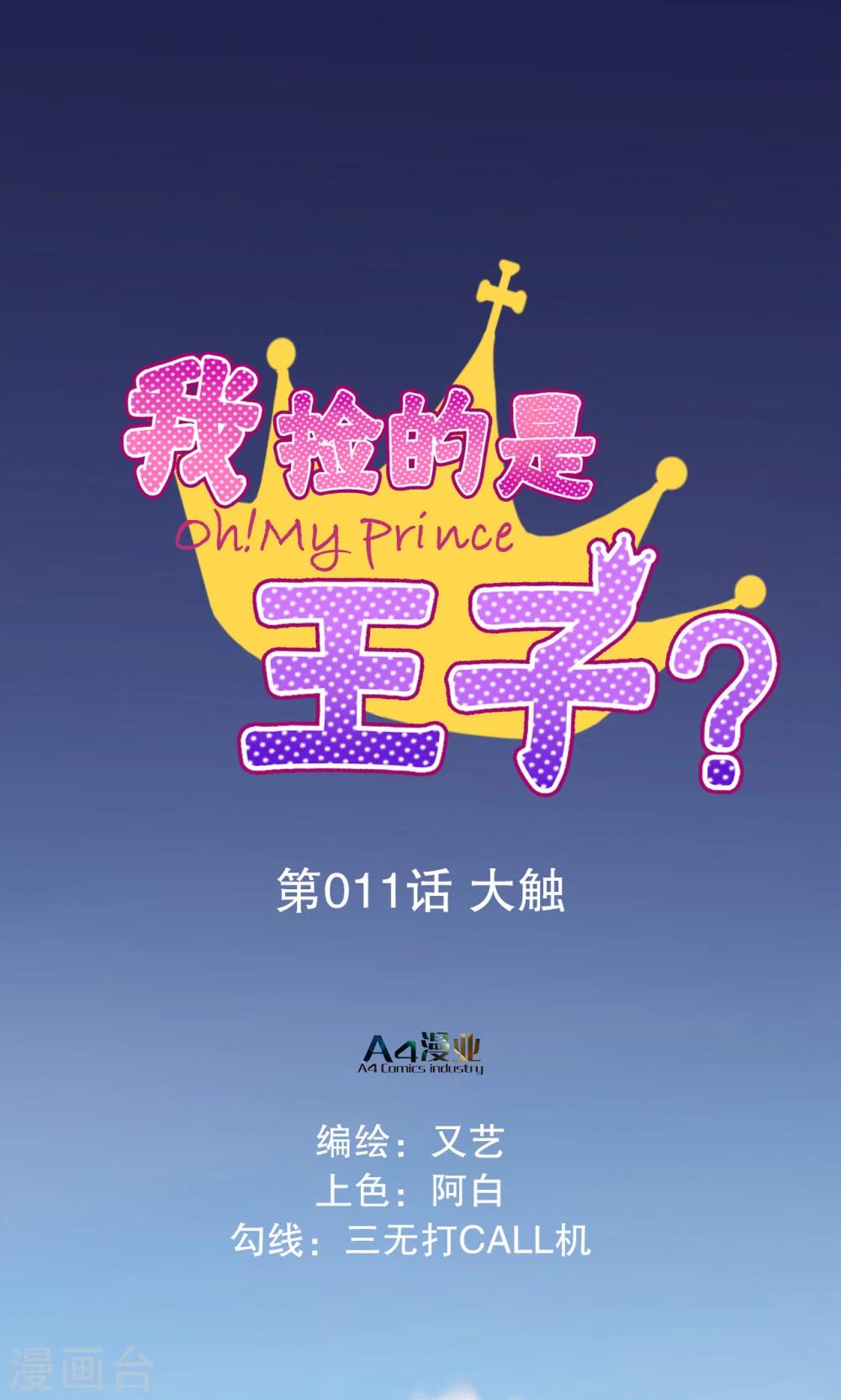 第11话 大触-第12话