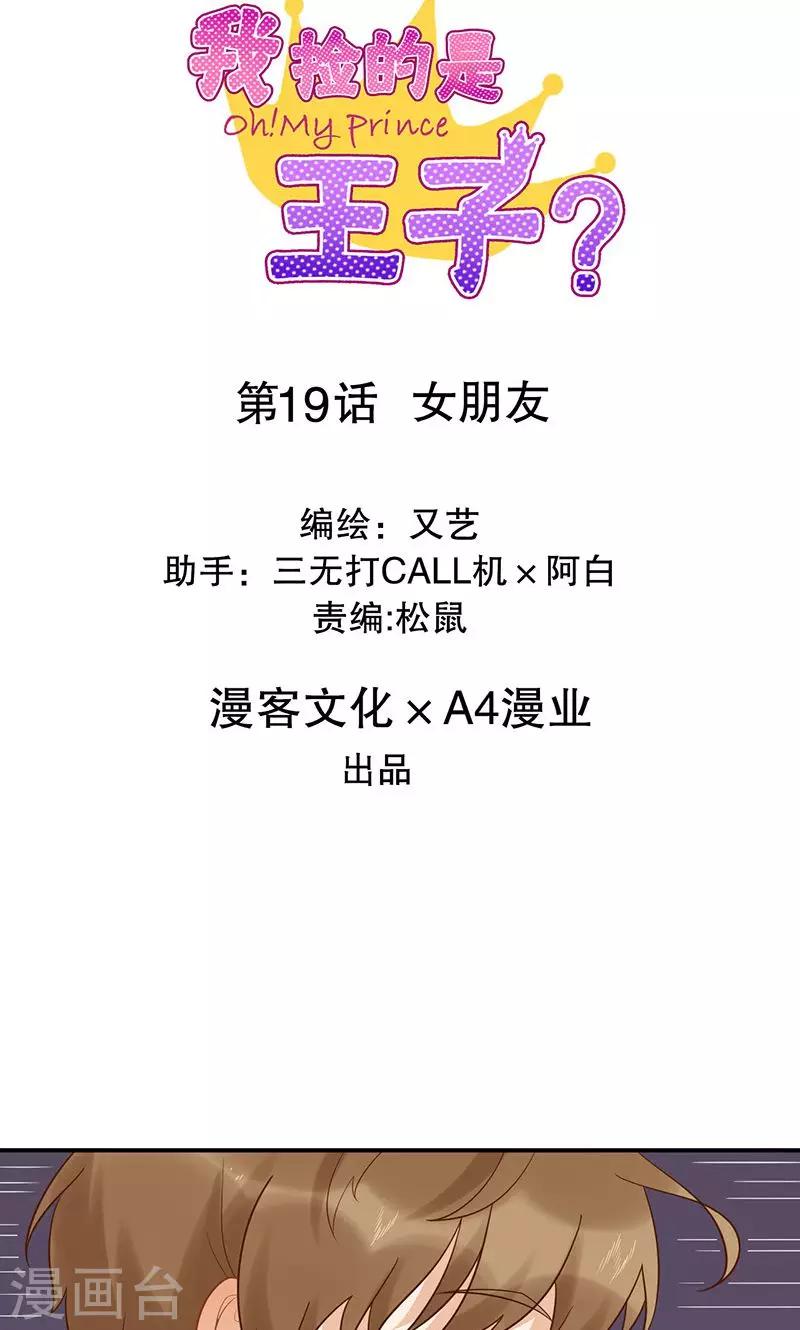 第19话 女朋友-第20话