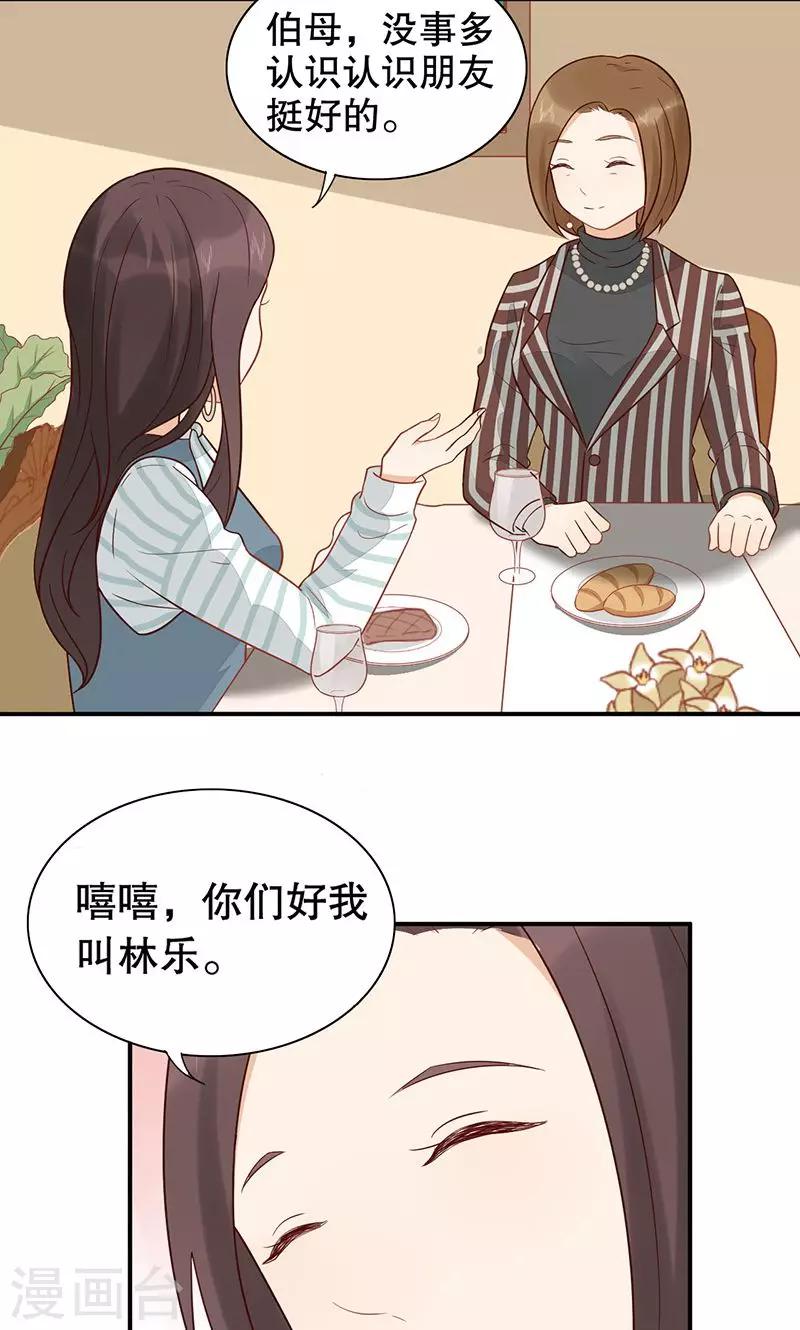 第19话 女朋友-第20话