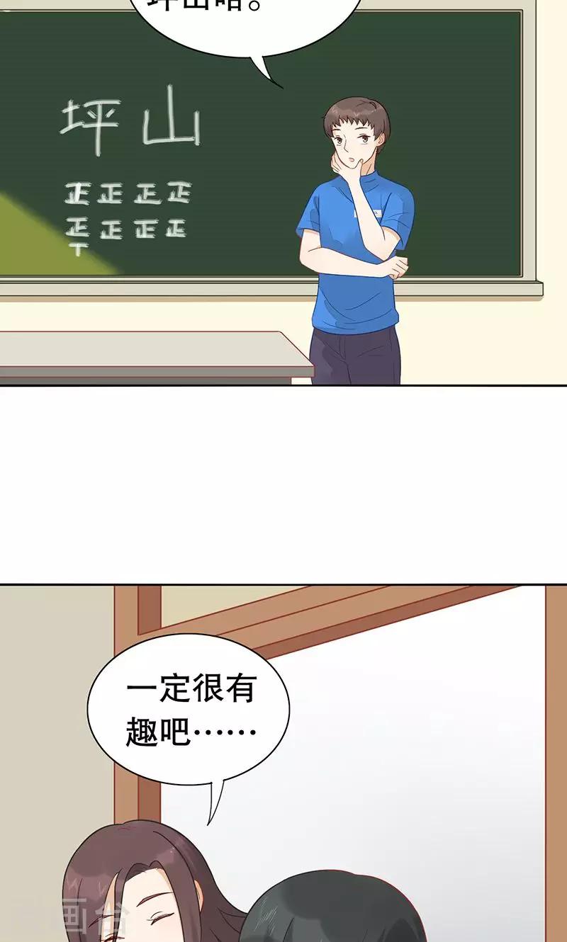 第23话 班级旅行-第24话