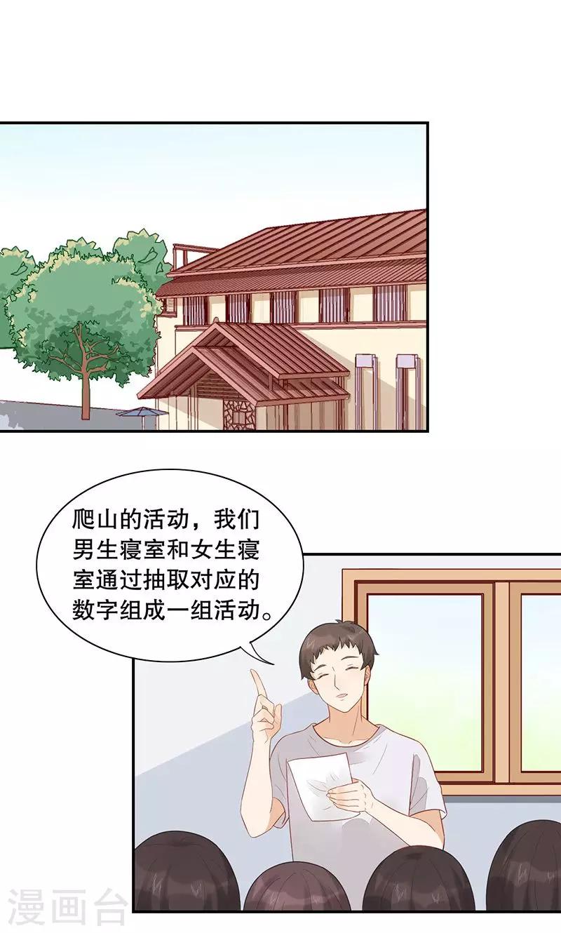 第23话 班级旅行-第24话