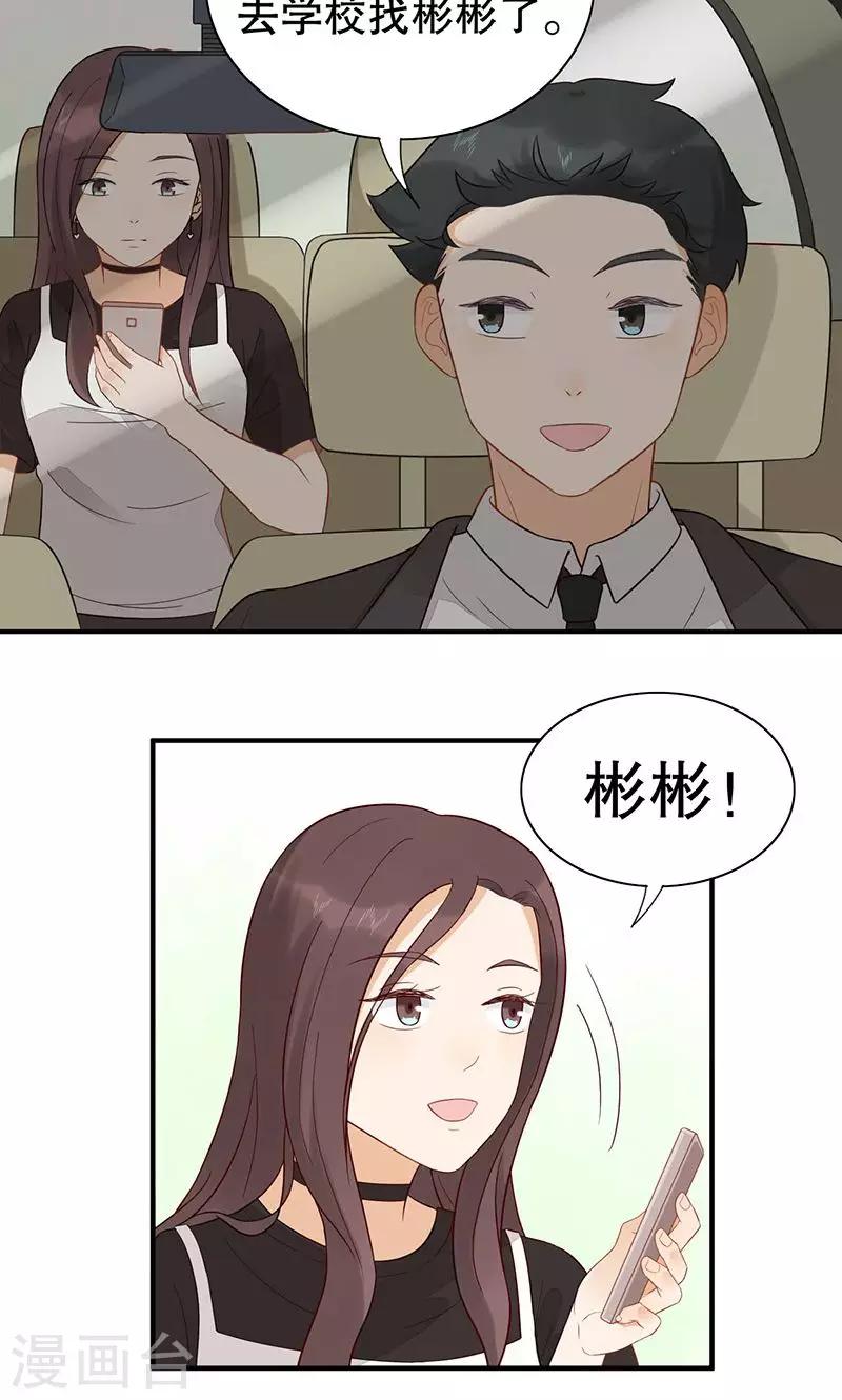 第23话 班级旅行-第24话