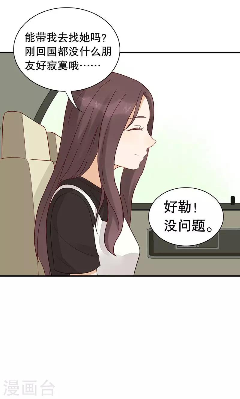 第23话 班级旅行-第24话