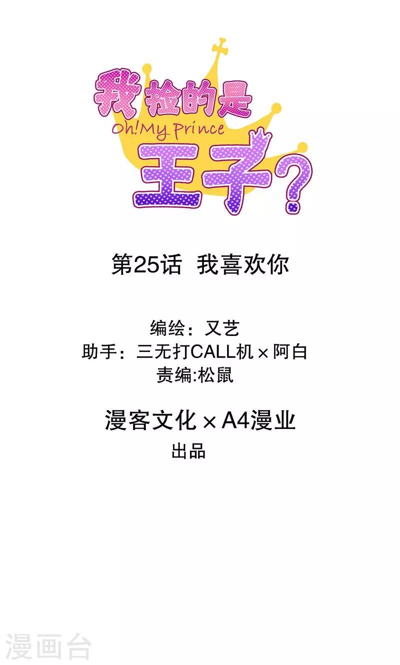 第25话 我喜欢你(1/2)-第26话