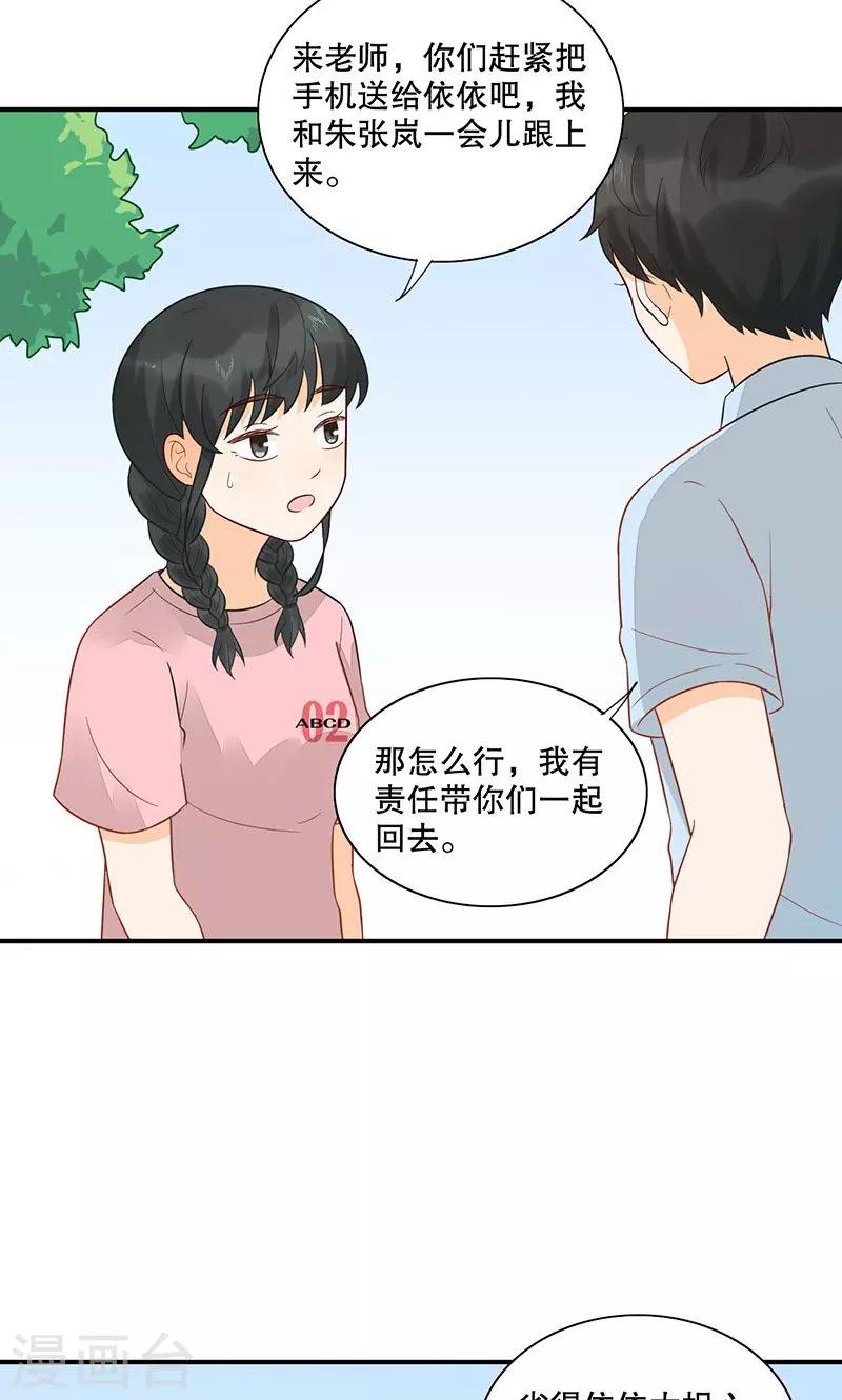 第25话 我喜欢你(1/2)-第26话