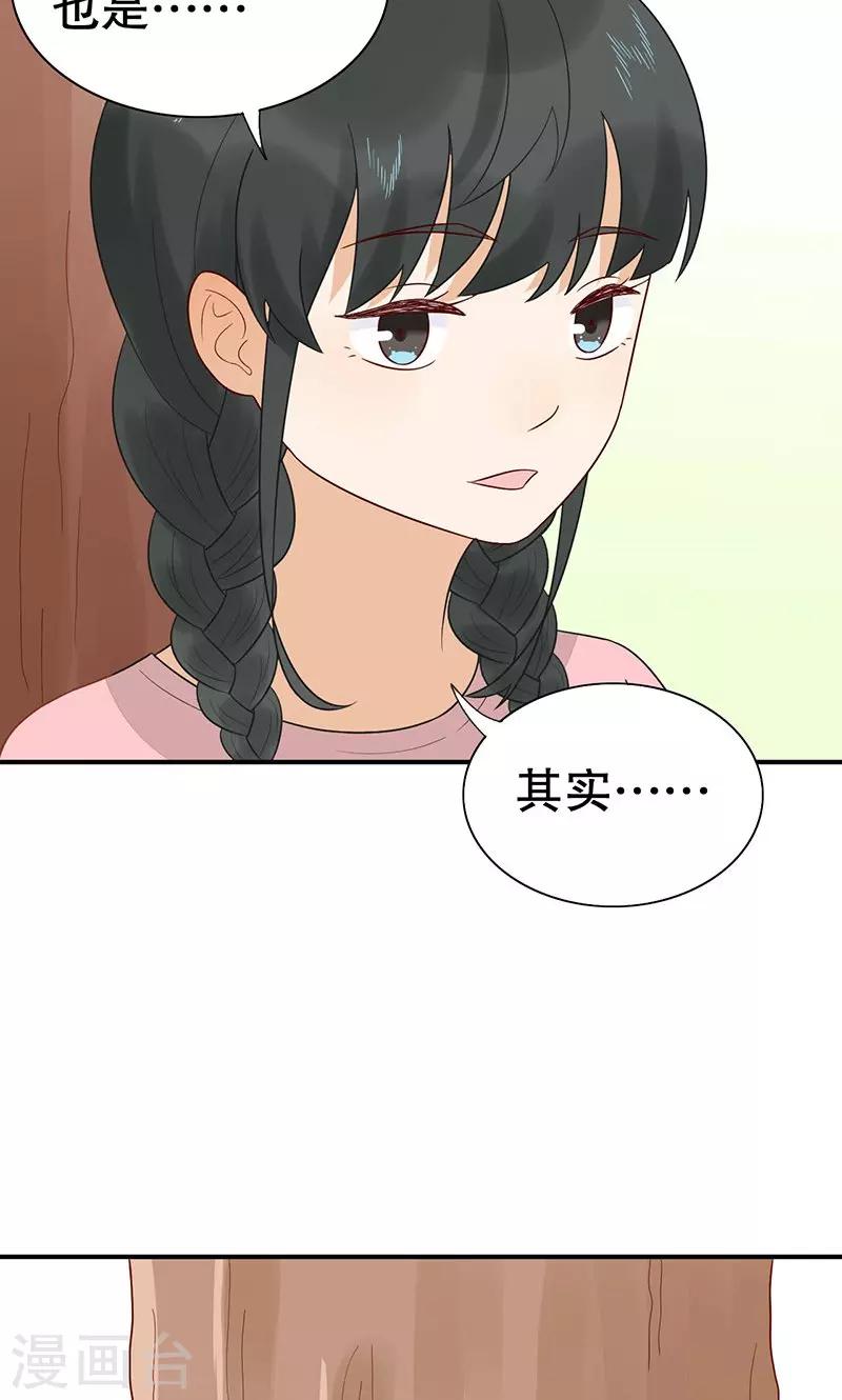 第25话 我喜欢你(1/2)-第26话