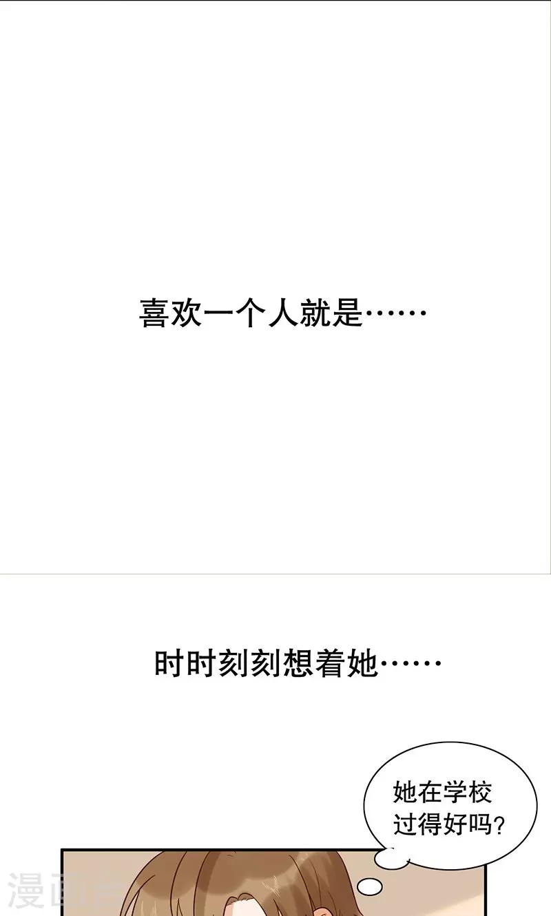 第25话 我喜欢你(1/2)-第26话