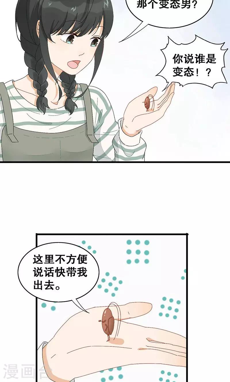 第3话 在一起？！-第4话