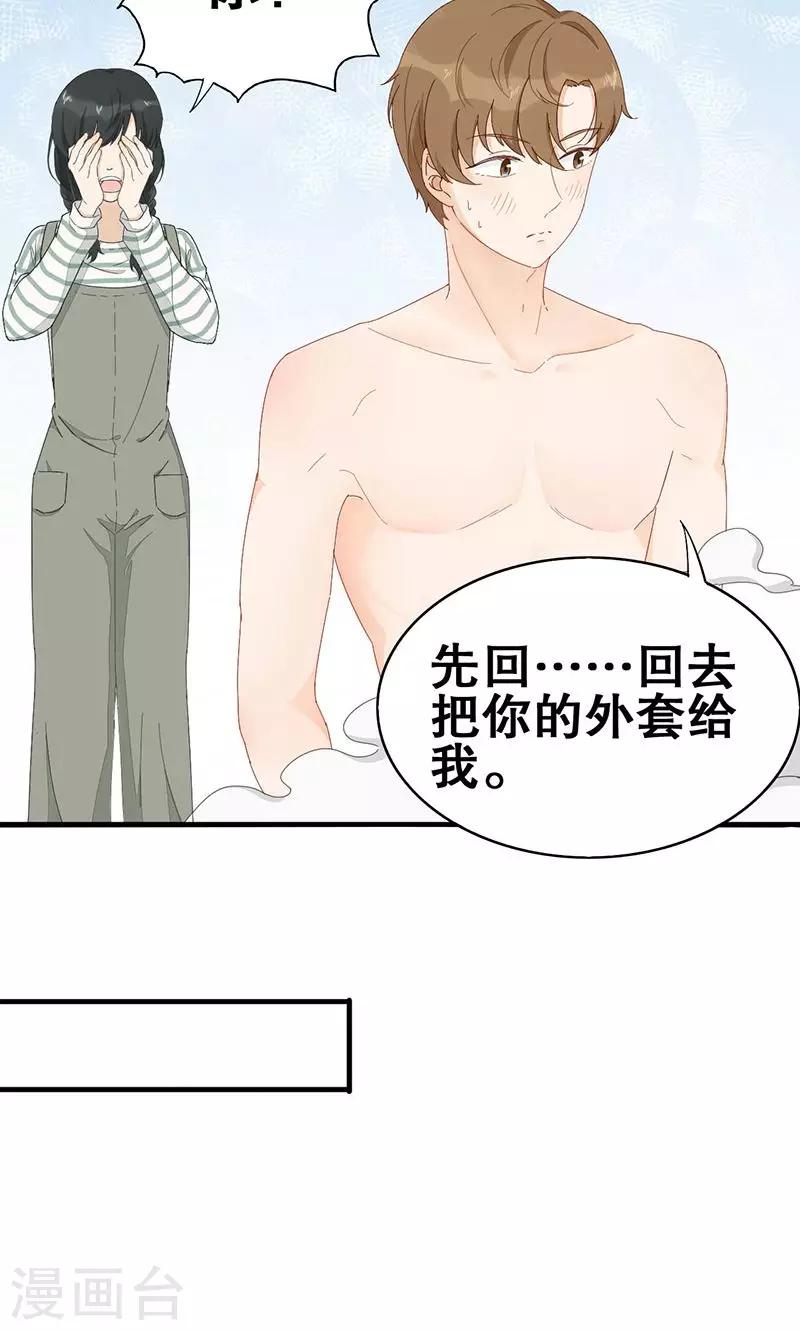 第3话 在一起？！-第4话