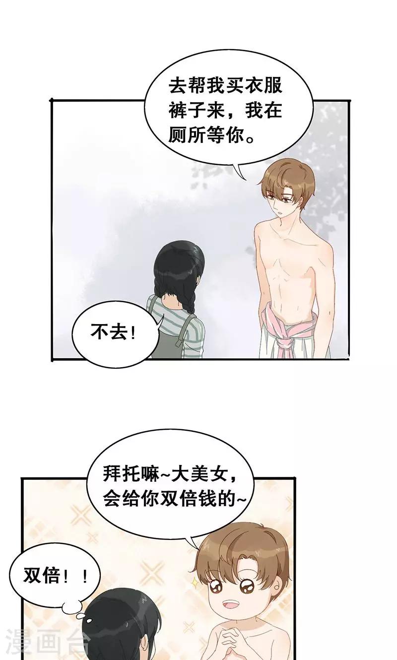 第3话 在一起？！-第4话