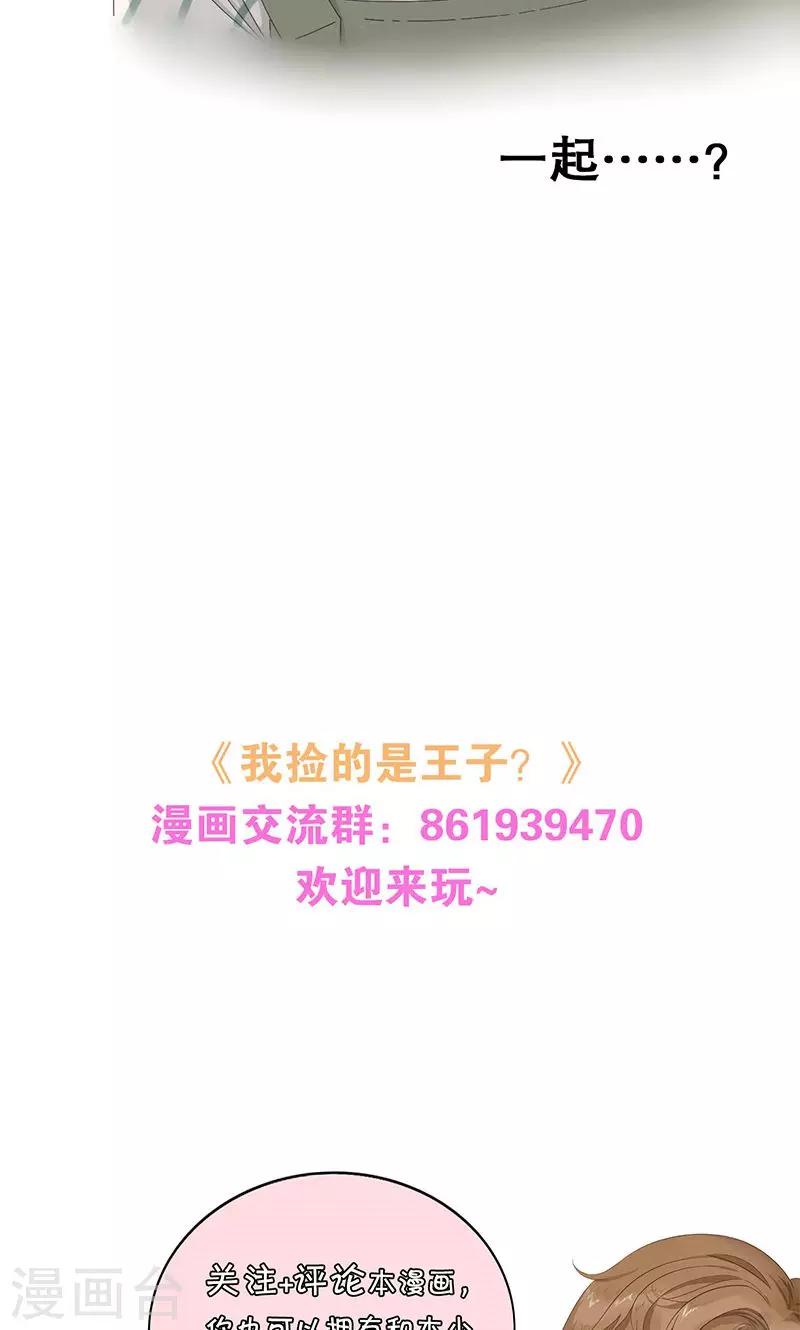 第3话 在一起？！-第4话