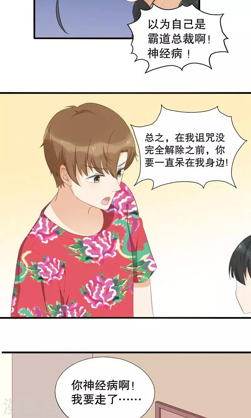第5话 和我签订契约吧！-第6话