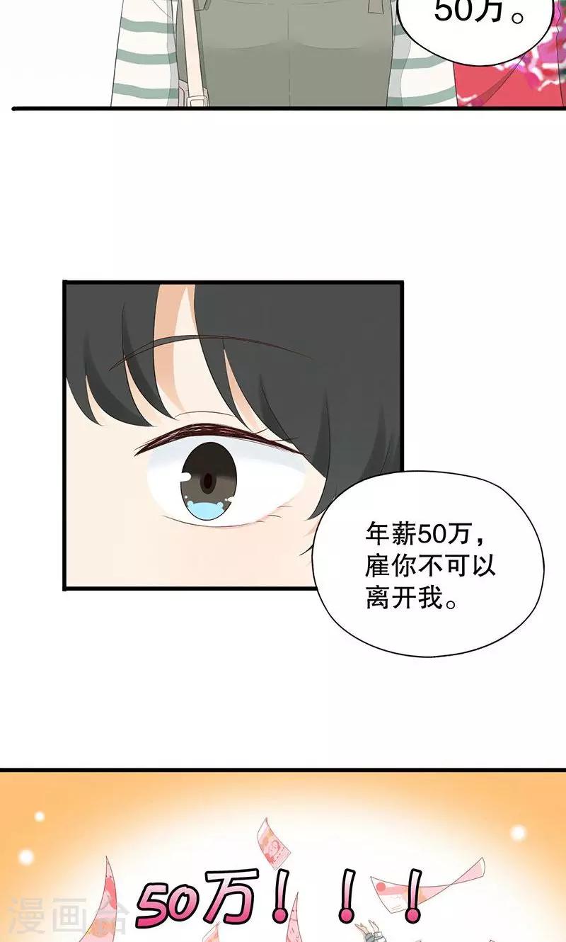 第5话 和我签订契约吧！-第6话