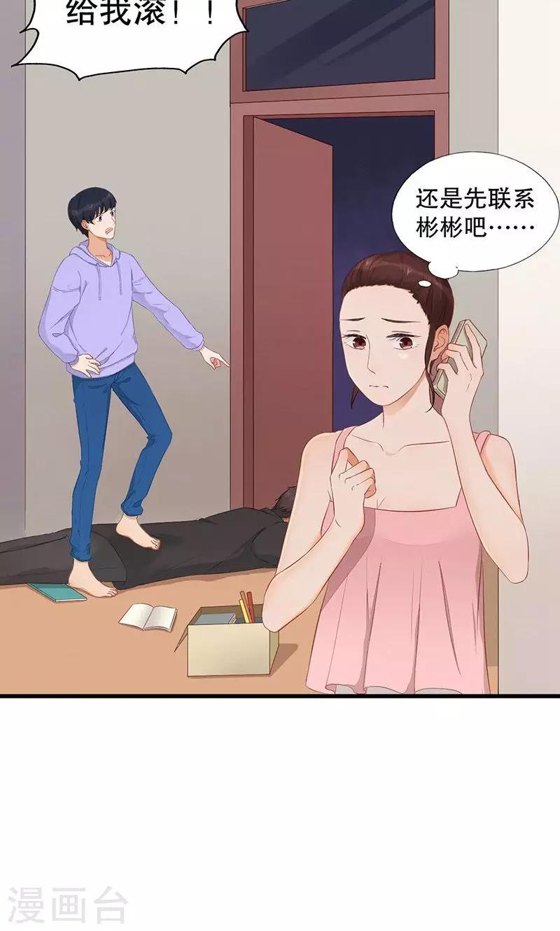 第5话 和我签订契约吧！-第6话