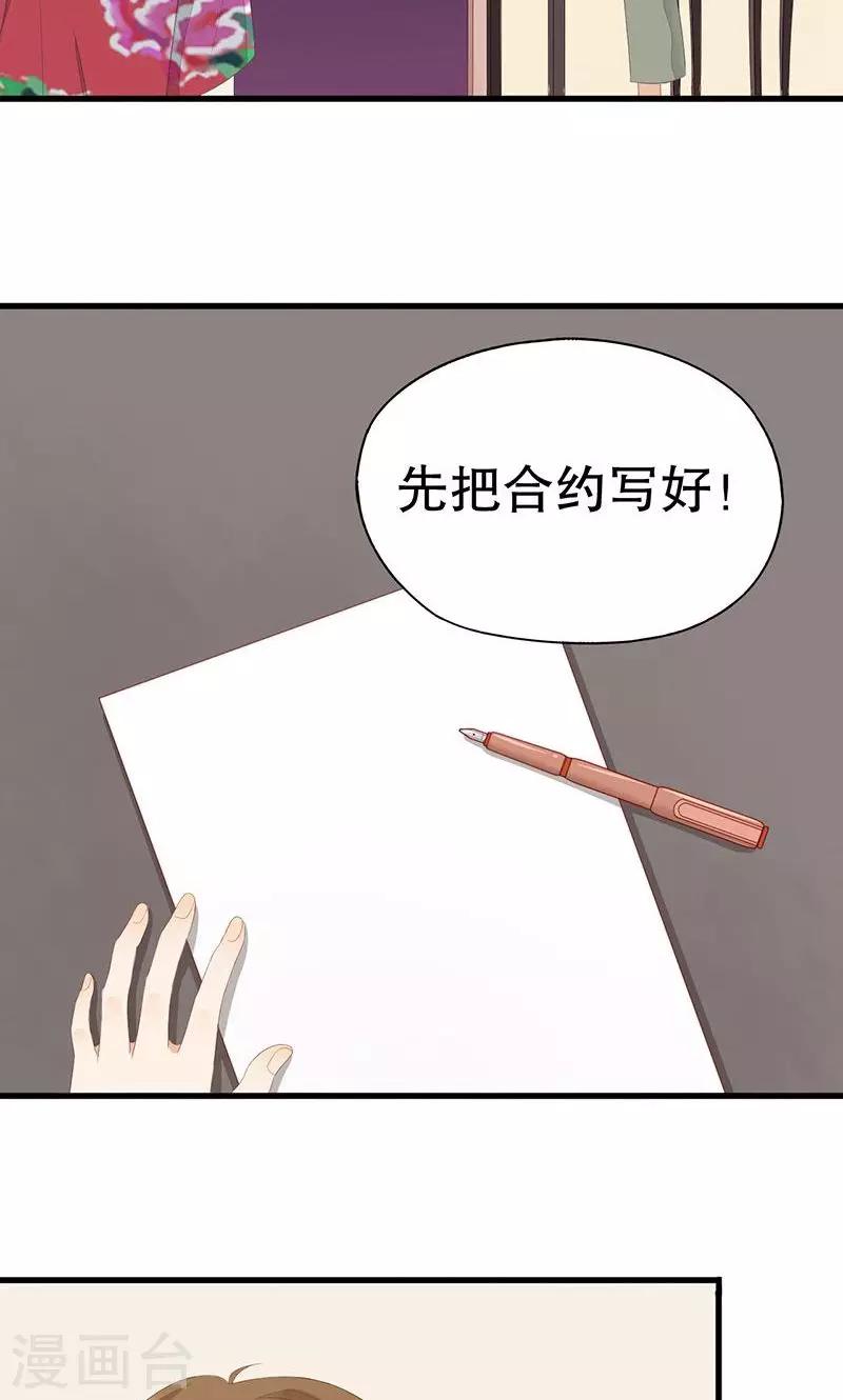第5话 和我签订契约吧！-第6话