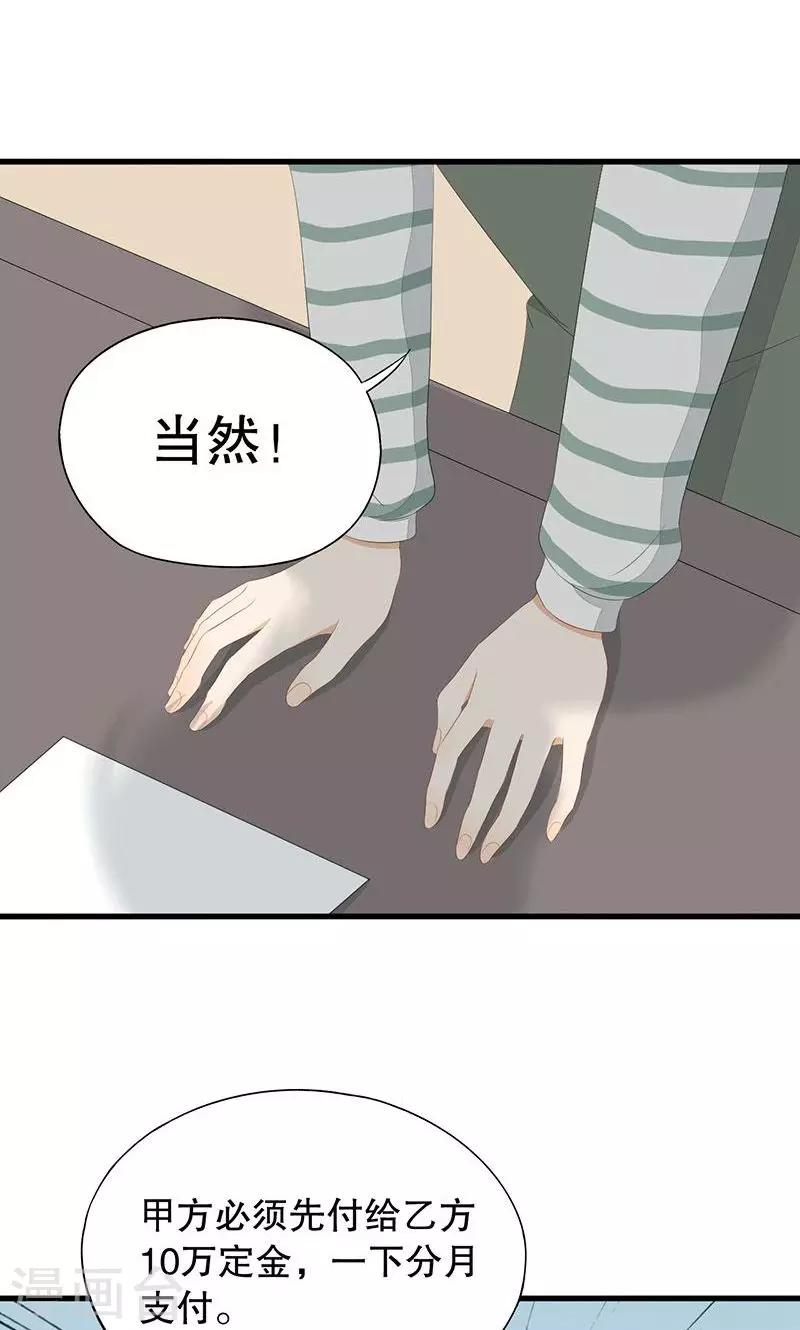 第5话 和我签订契约吧！-第6话