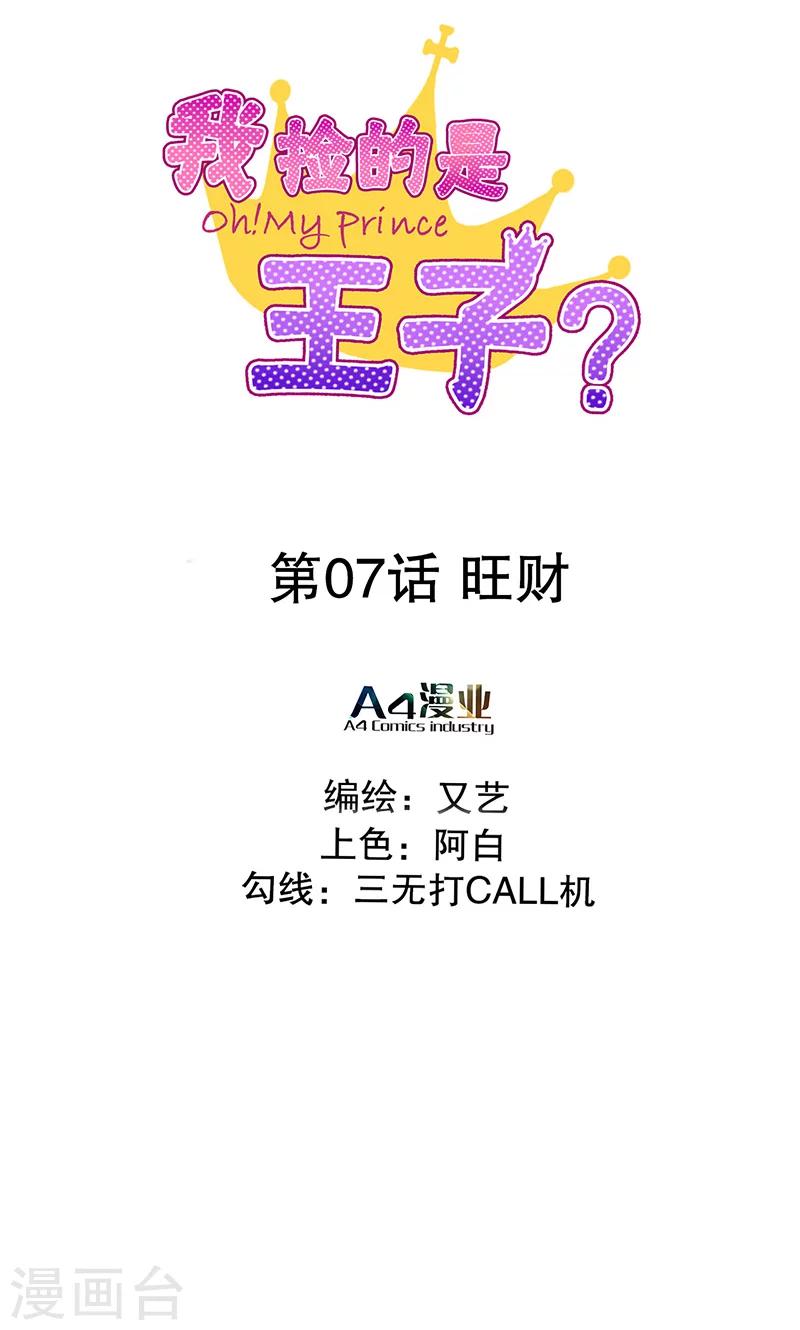 第7话 旺财-第8话