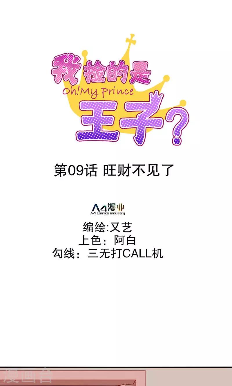 第9话 旺财不见了(1/2)-第10话