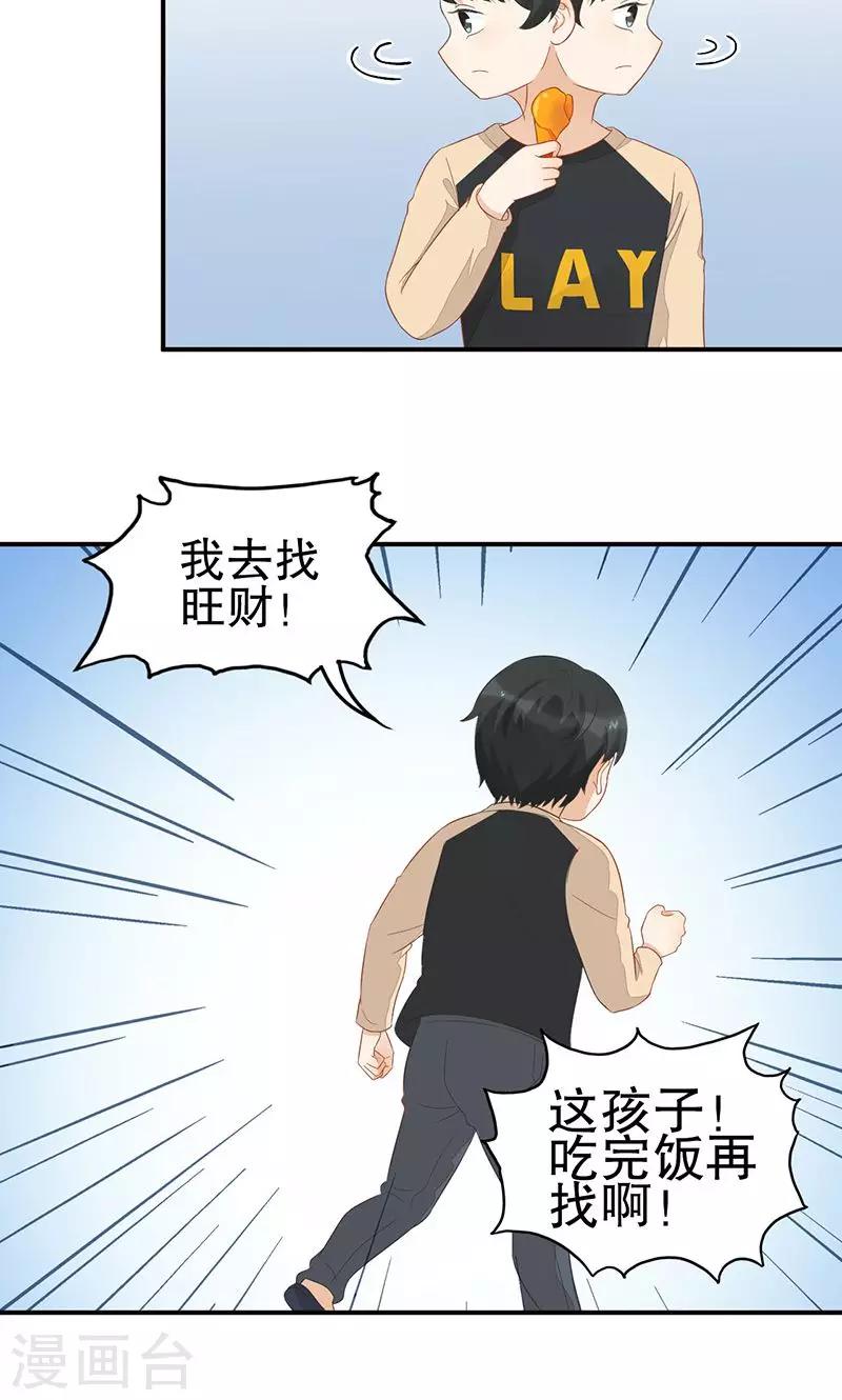 第9话 旺财不见了(1/2)-第10话