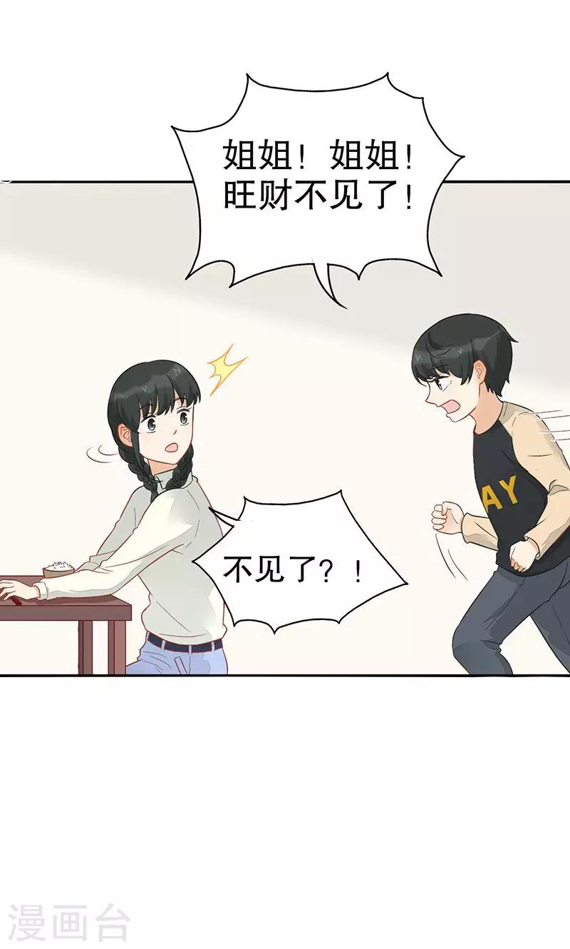 第9话 旺财不见了(1/2)-第10话
