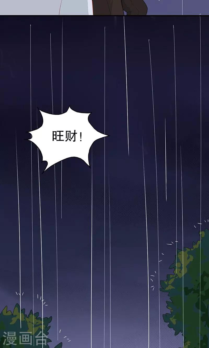 第9话 旺财不见了(1/2)-第10话