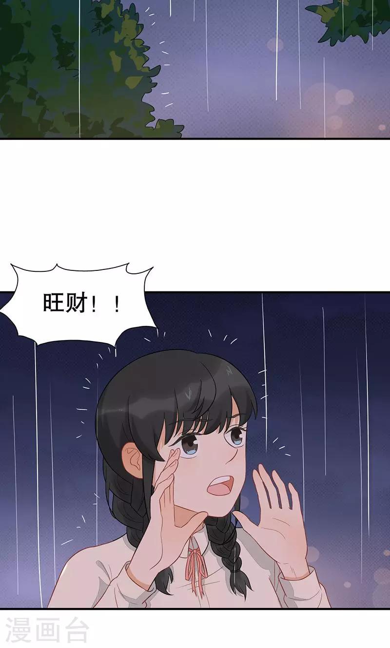 第9话 旺财不见了(1/2)-第10话
