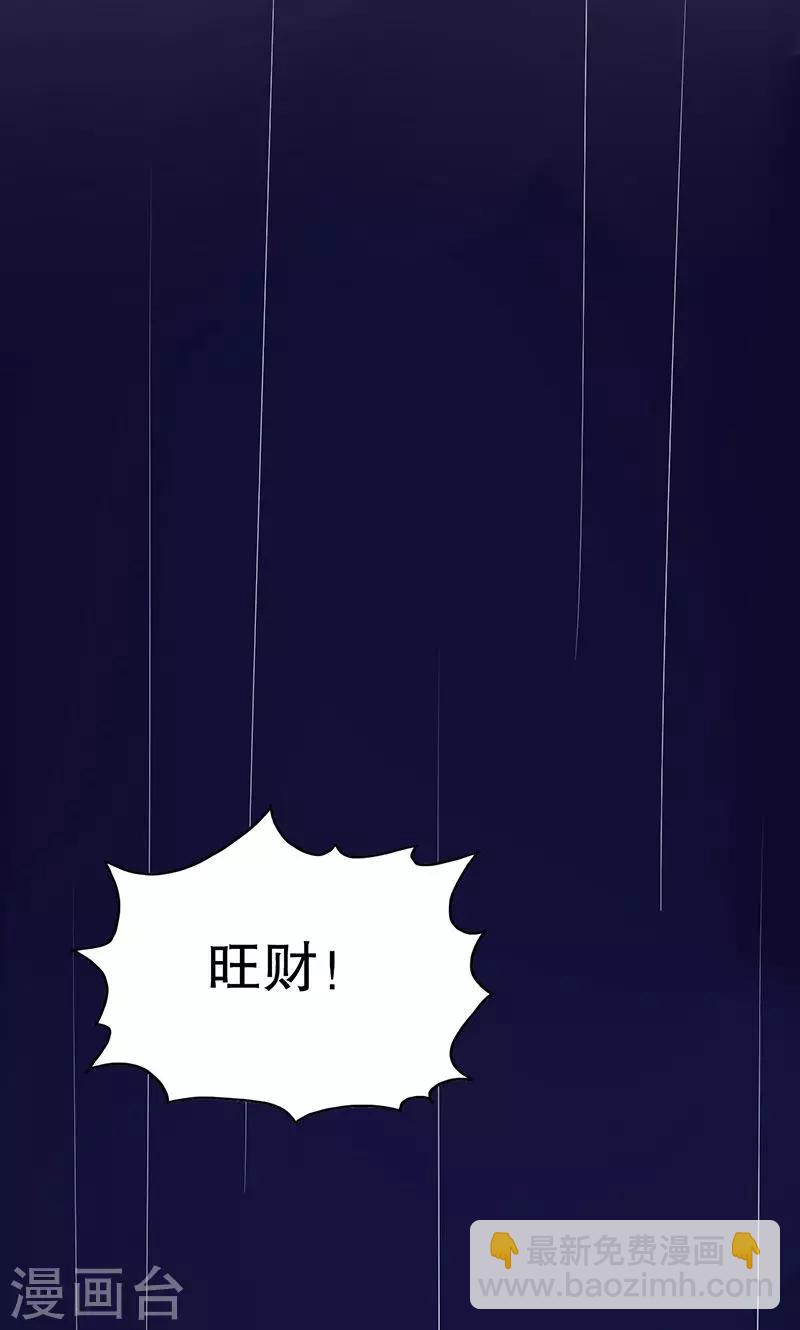第9话 旺财不见了(1/2)-第10话