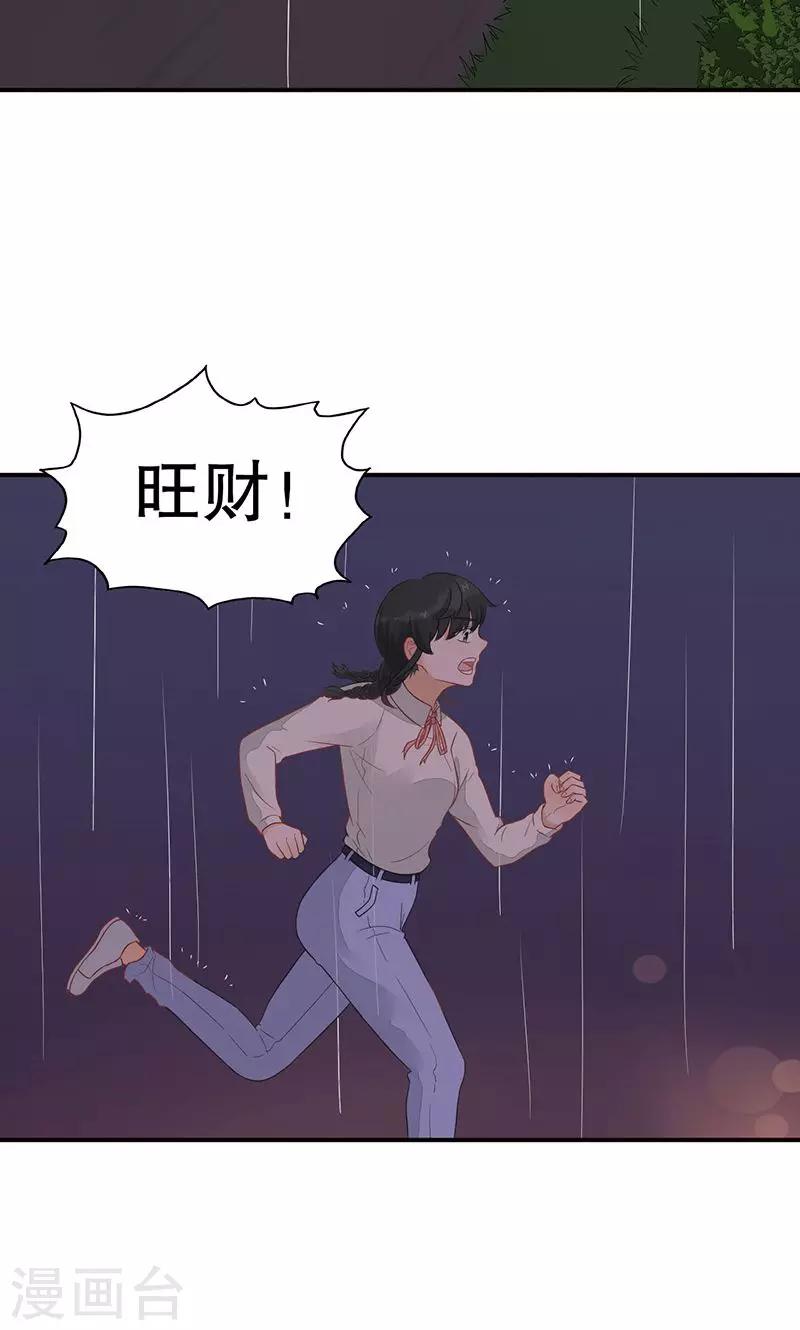 第9话 旺财不见了(1/2)-第10话