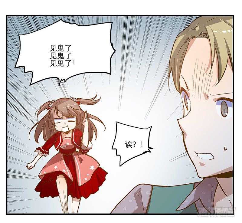 第二话  闭上你的狗眼，臭流氓！-第2话