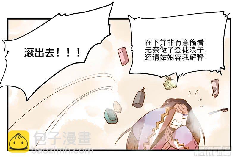 第二话  闭上你的狗眼，臭流氓！-第2话