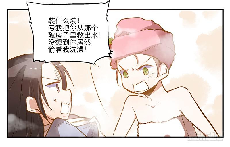 第二话  闭上你的狗眼，臭流氓！-第2话