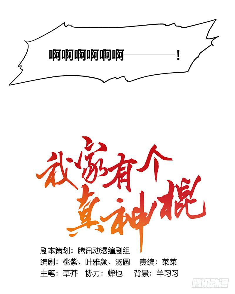 第二话  闭上你的狗眼，臭流氓！-第2话