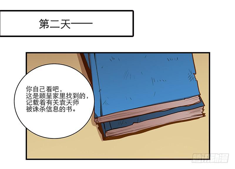 第十四话&ldquo;人气主播&rdquo;-第14话