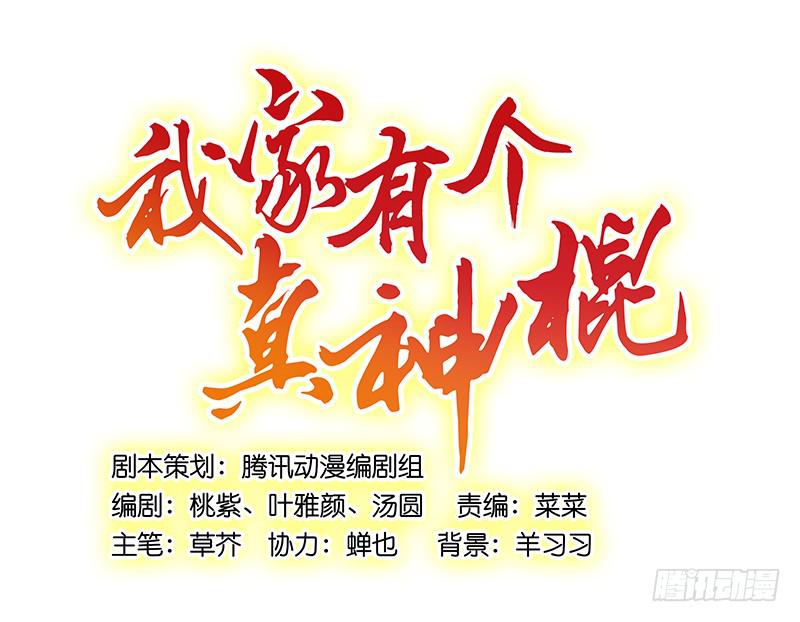 第十四话&ldquo;人气主播&rdquo;-第14话