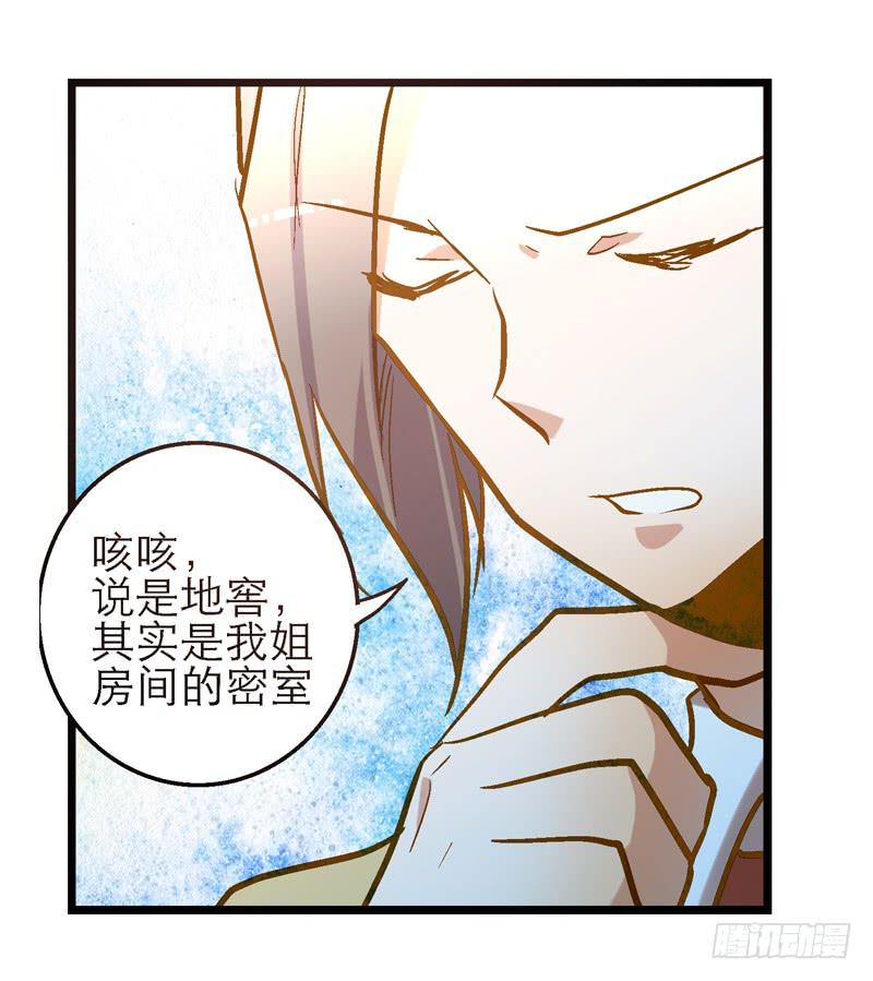第二十八话 好大的狗胆-第28话