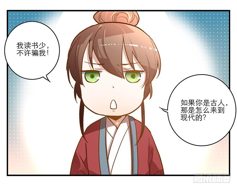 第四话 天啊他真的是古人！-第4话